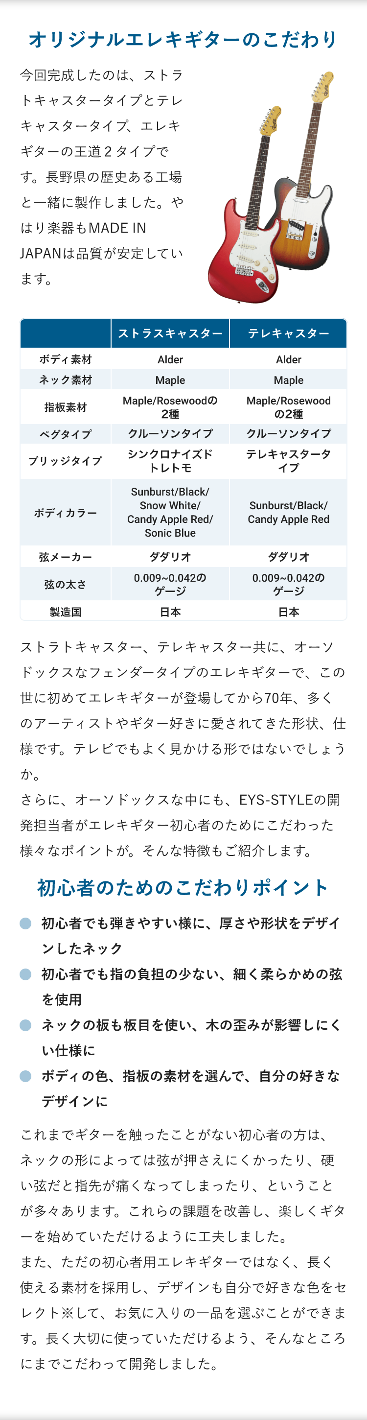 オリジナルエレキギターのこだわり「初心者のためのこだわりポイント」「初心者でも弾きやすい様に、厚さや形状をデザインしたネック・初心者でも指の負担の少ない、細く柔らかめの弦を使用・ネックの板も板目を使い、木の歪みが影響しにくい仕様に・ボディの色、指板の素材を選んで、自分の好きなデザインに」